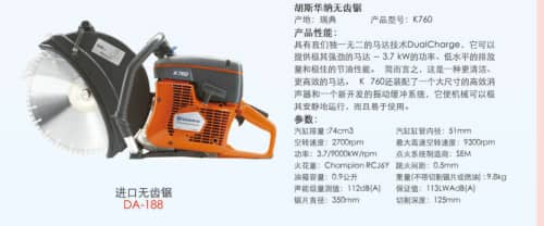 進(jìn)口無齒鋸